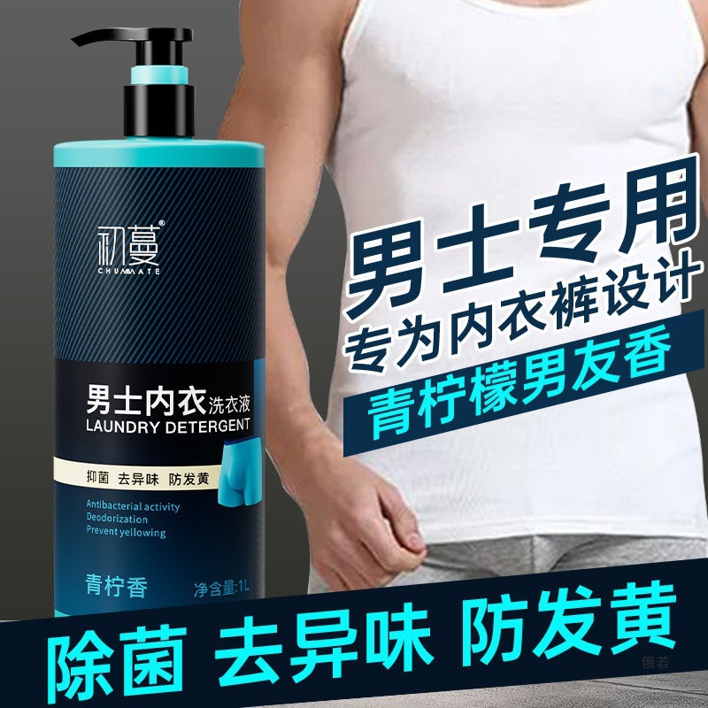 Men's Intimates Laundry Detergent, Hand-Pressed Intimates Cleaning Liquid to Remove Odor, Prevent Yellowing, Remove Bacteria, Refresh and Leave Fragrance for Men