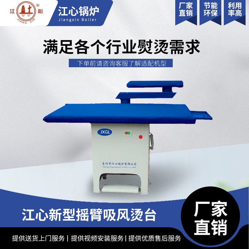 Jiangxin Boiler Industrial Pedal Point Suction Rocker Steam Ironing Table Garment Factory Ironing Iron Large Ironing Table