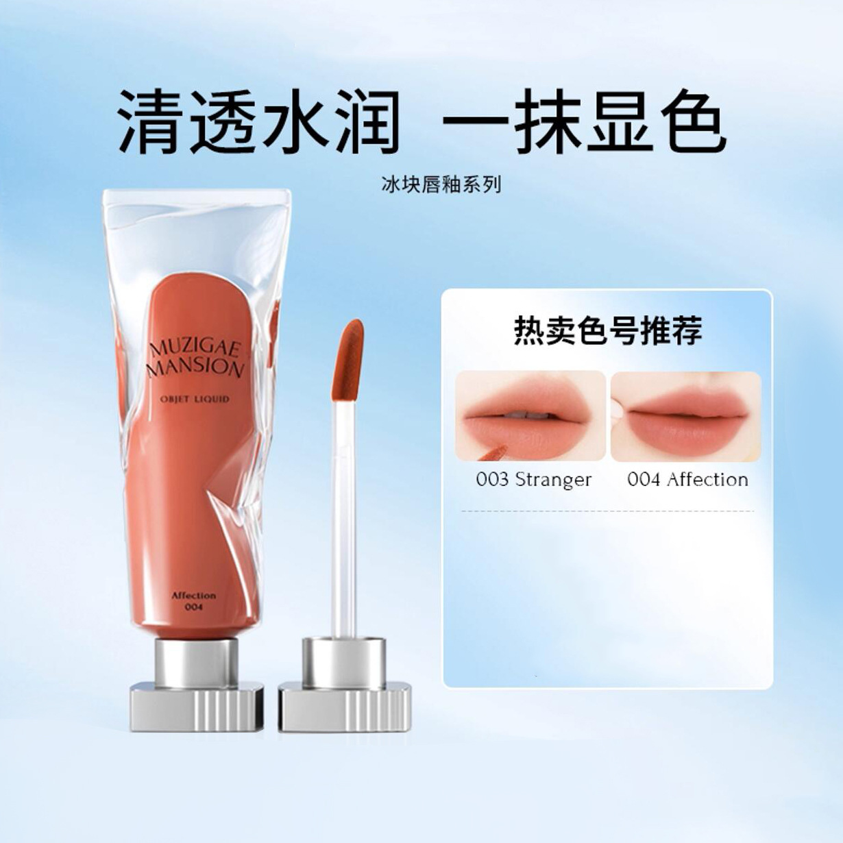 Oem Customized Ice Cube Lip Glaze Whitening Korean Lipstick Non-Stick Cup Pigment Lip Glaze Oem Processing Lipstick Source Factory