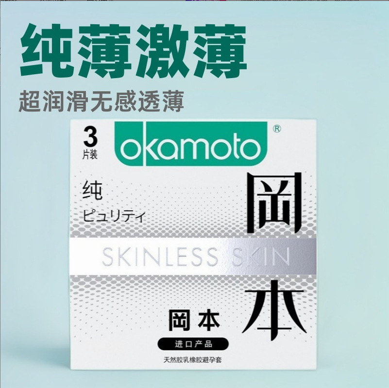 Okamoto Condom Pure Thin Ultra-lubricated Platinum Gold Non-sensitive Thin Ultra-thin Condom Adult Products Batch