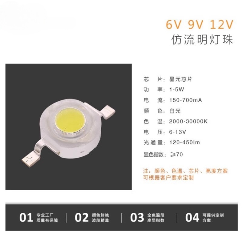 Highlight 12V 5W high-power lamp bead 6V 9V 24V voltage 1W2W3W wafer chip imitation lumen LED light source
