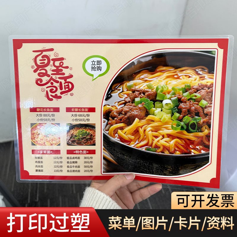 Printed Laminated Pictures, Laminated Flash Cards, Colorful A3 Data Files, Double-Sided Plastic A4 Menu Cards, A5 Printing