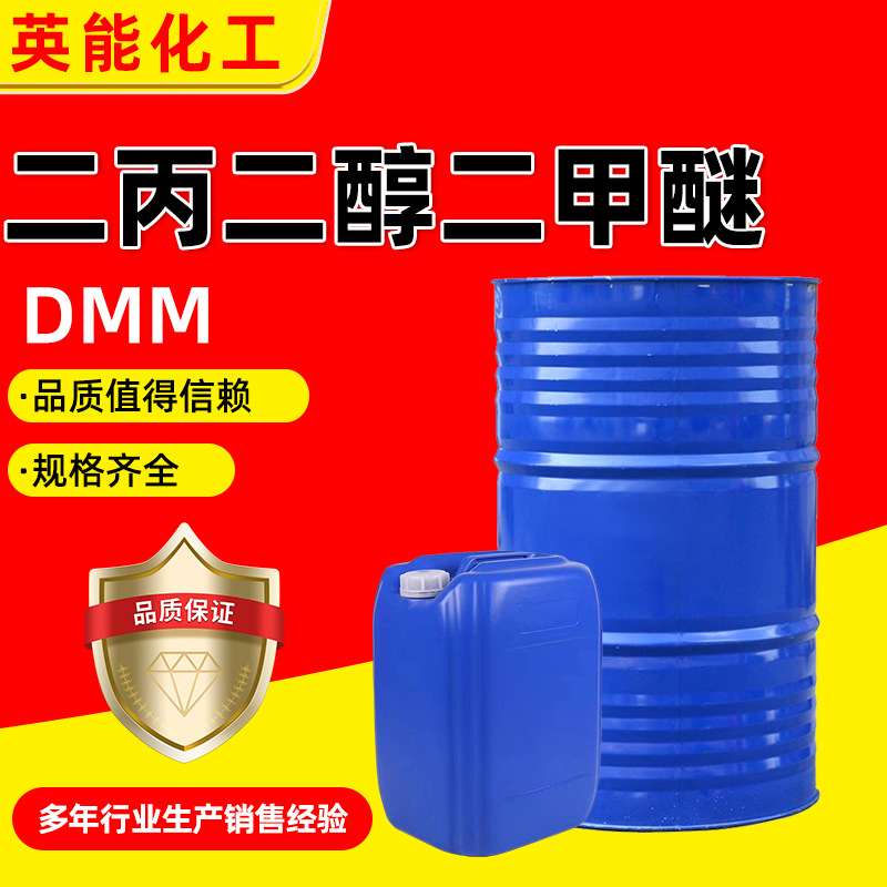 Дипропиленгликольдиметиловый эфир сильнодействующий растворитель чистящее средство агент для отверждения полиуретана DMM Дипропиленгликольдиметиловый эфир