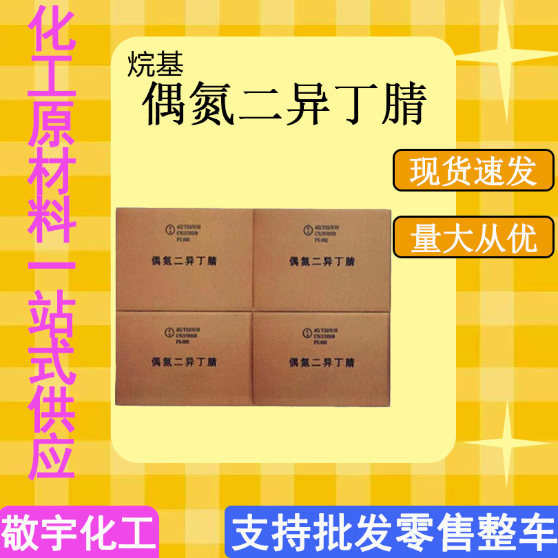 Алкил-Азобис(изобутират) Aibn оптовая поставка от производителя 20кг большая скидка за коробку