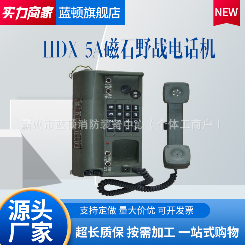 Полевой телефон Hdx-5A, магнитный телефон, который можно подключить к местному телефону для помощи при бедствиях