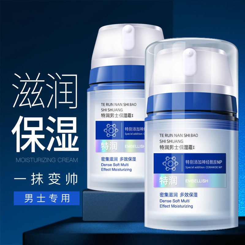 Крем для лица Qianyu для мужчин, увлажняющий, осветляющий