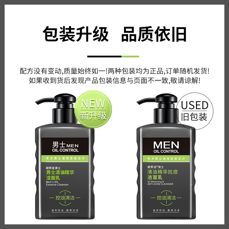 Bisutang Men's Special Facial Cleanser Skin Care Products Oil Cleansing Milk 150m Men's Mild Moisturizing Facial Cleanser