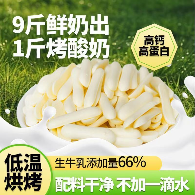 Запеченный йогурт с травяного пастбища Внутренней Монголии, хрустящие молочные батончики, закуска для детей с высоким содержанием кальция