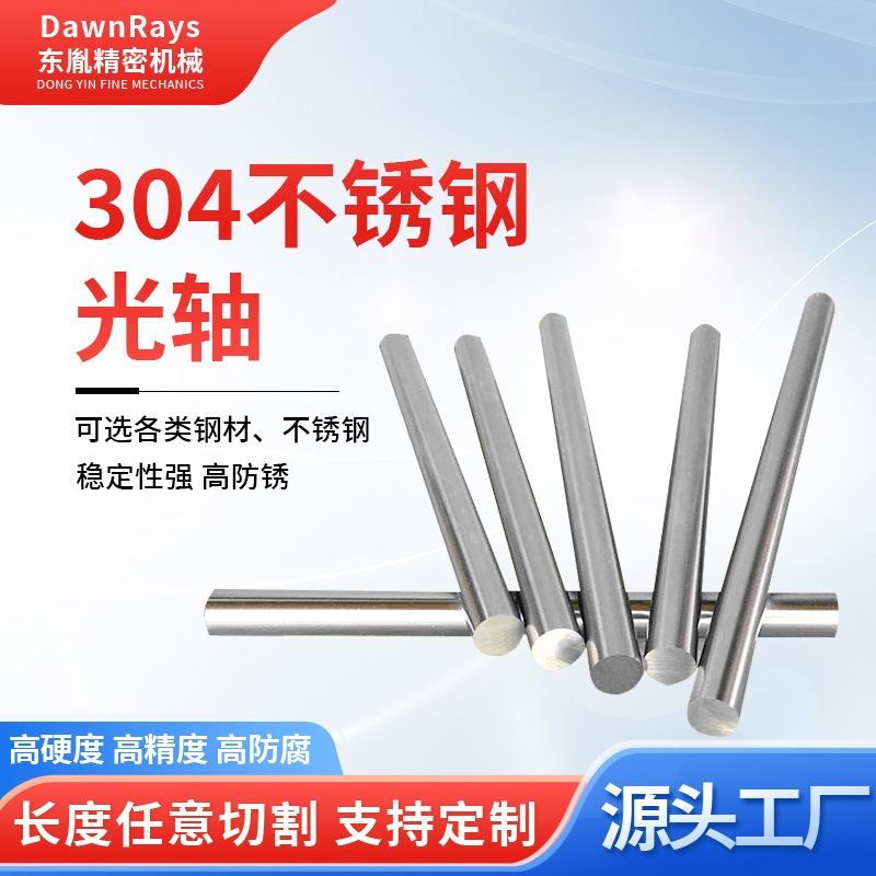 Производитель поставляет оптический вал из нержавеющей стали 304, поршневой пресс-пруток, механические детали