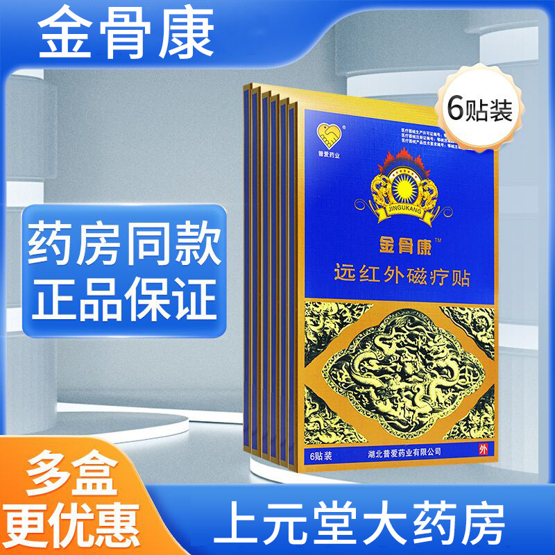 Патч для терапии инфракрасным магнитным полем Piai Golden Bone Kangyuan для плеча, шейного отдела, боли в пояснице и ногах, суставной боли, мышечной боли и пластыри от мышечной боли