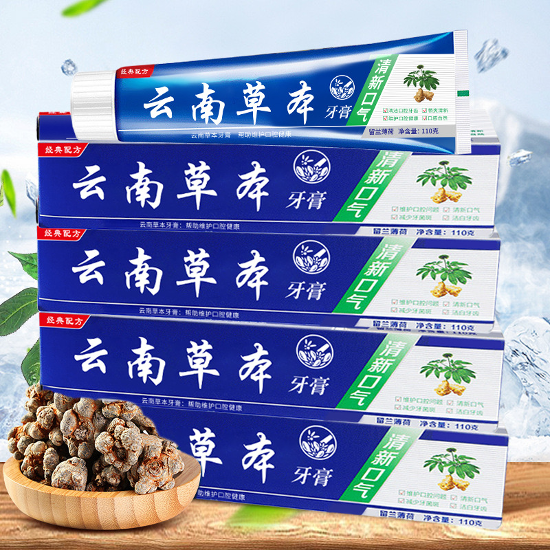 Yunnan Herbal Toothpaste Brightens, Removes Yellow Stains, Removes Bad Breath, Freshens Breath, Improves Tooth Stains, Cleans and Refreshes the Mouth