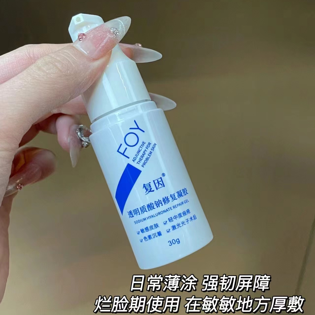 Foy Sodium Hyaluronate Repair Gel Foy Trehalose Gel Dressing Uvitin Cold Compress Cream