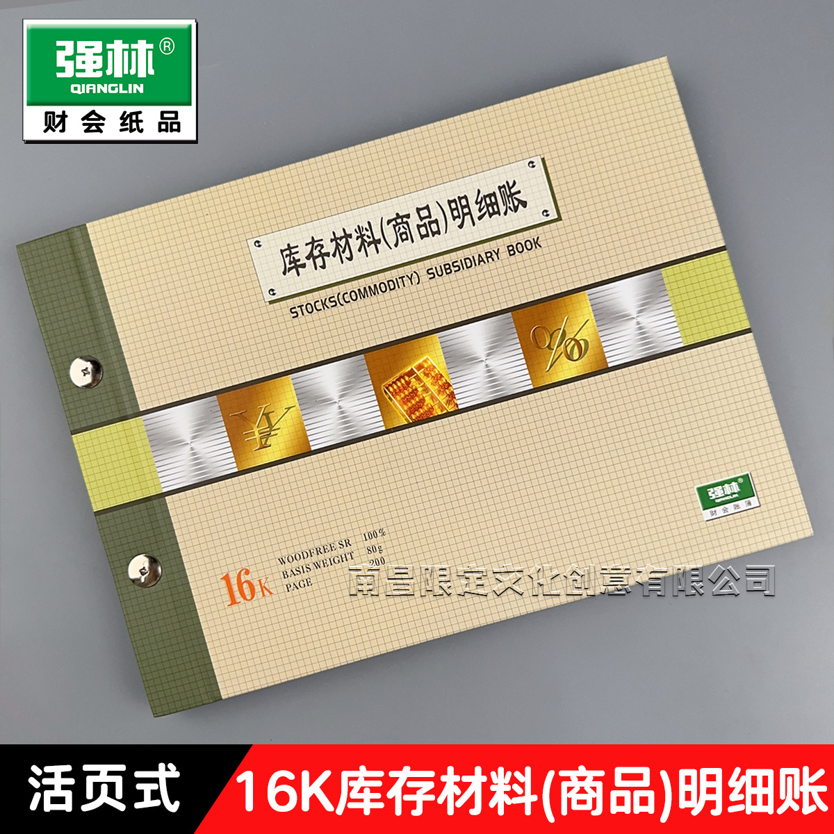 1808-16 Инвентарные материалы-товарная подсчетная книга