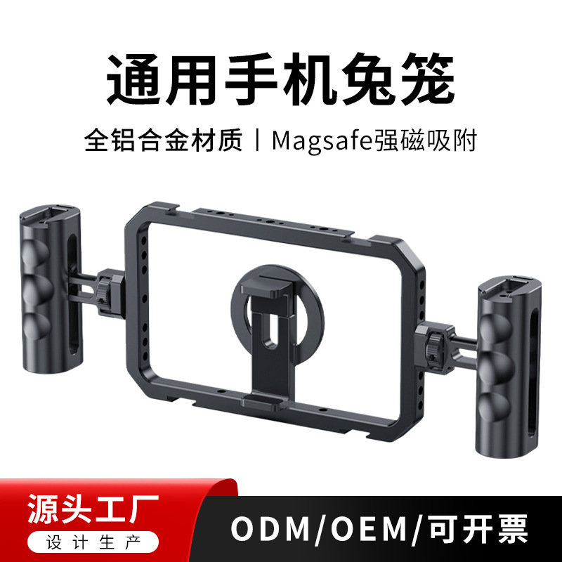 Двуручный телефонный фотографический магнитный кроличий клетка металлический расширяющий аксессуар стабилизатор подставка алюминиевый сплав помощник для съемки