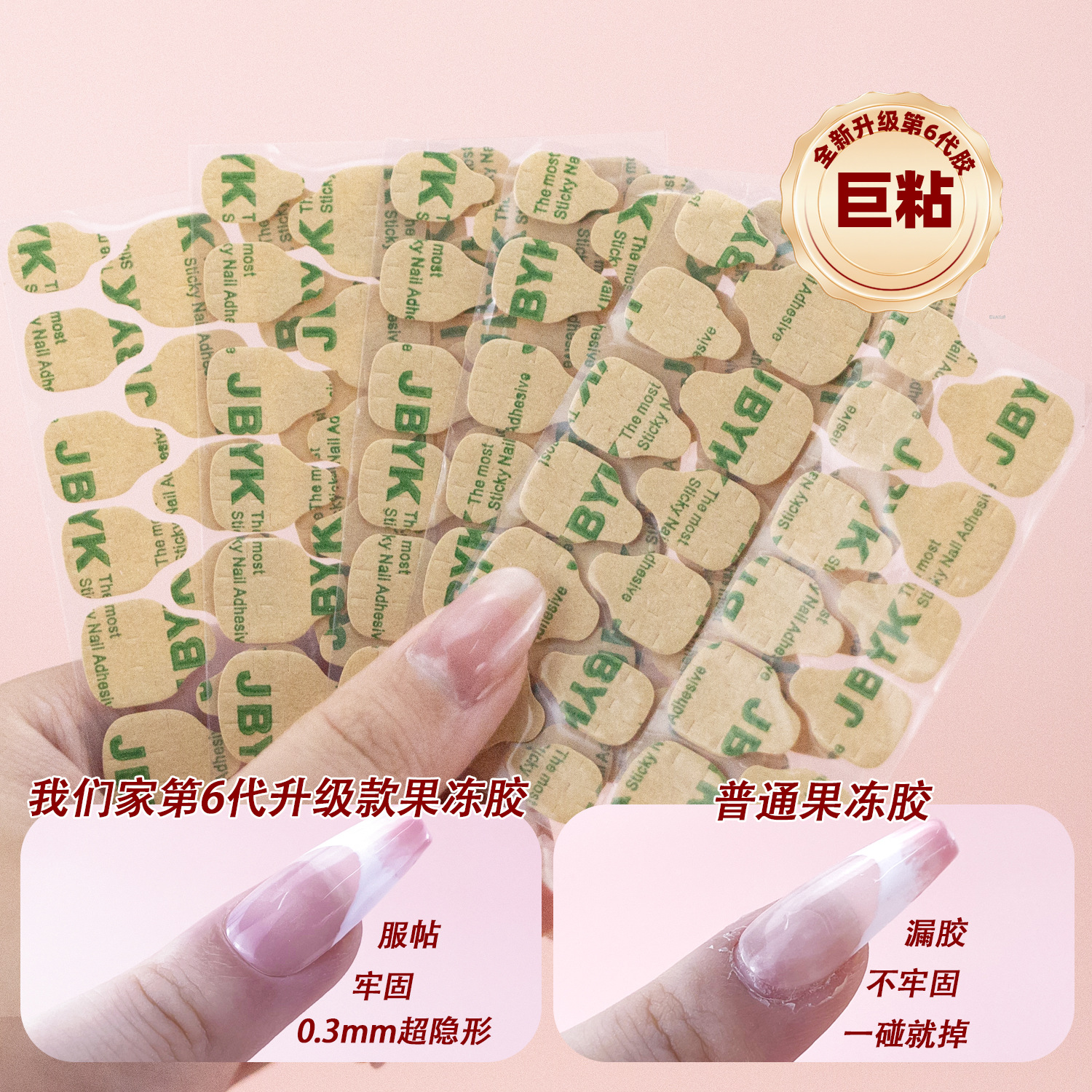 Новые носимые ногти Корейский желейный клей Ультратонкие гигантские клейкие водонепроницаемые двусторонние наклейки для ногтей
