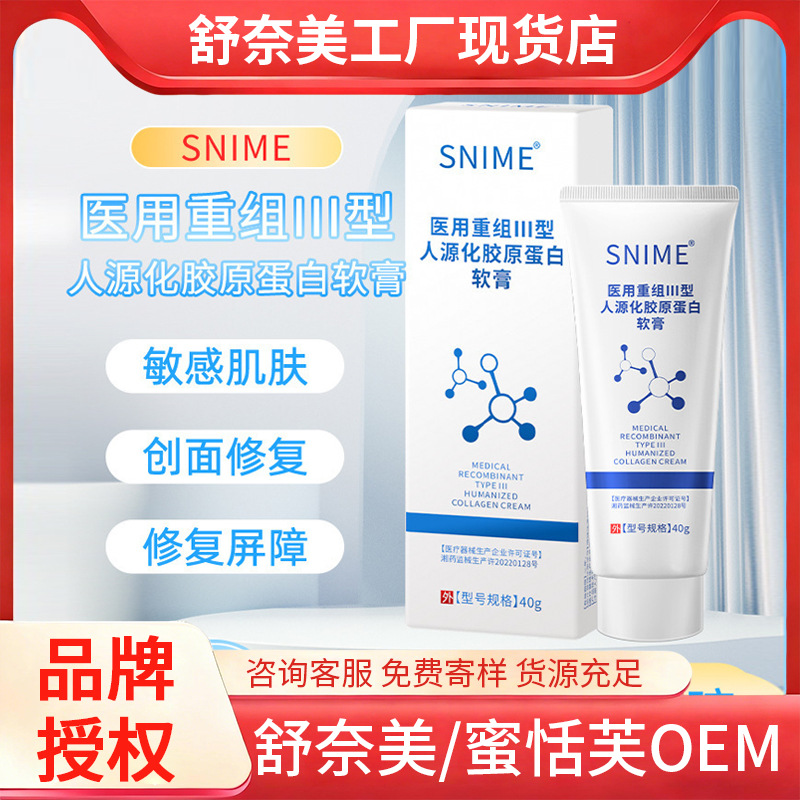 Крем для восстановления кожи с рекомбинантным коллагеном Shunaimei, увлажняющий и восстанавливающий фактор