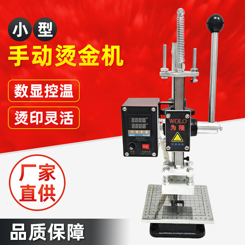 Маленькая ручная машина для горячего тиснения логотипов на бумажных визитках, кожаных кошельках, горячей индукции, горячего тиснения на пластике и дереве