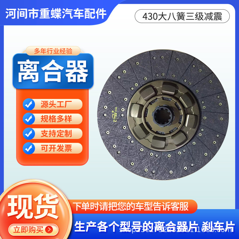 430 Large Six-Spring Three-Stage Gearbox Shock-Absorbing, Flame-Resistant, Wear-Resistant 500 Horsepower Automotive Parts Heavy-Duty Vehicle Clutch