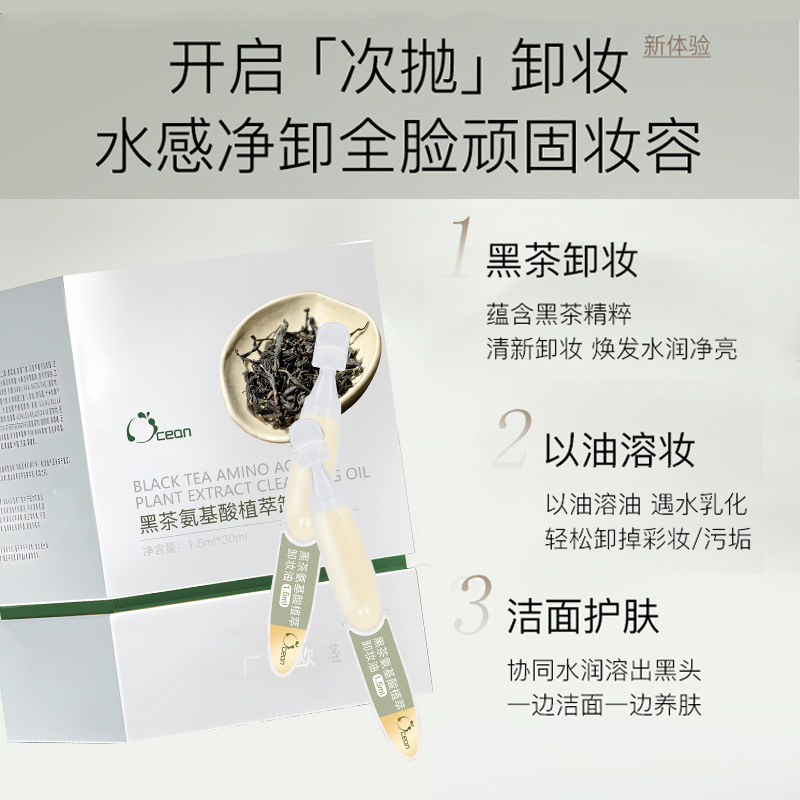 New Oem Disposable Black Tea Amino Acid Cleansing Oil, Cleansing and Nourishing Portable Disposable Cleansing Oil Oem Oem
