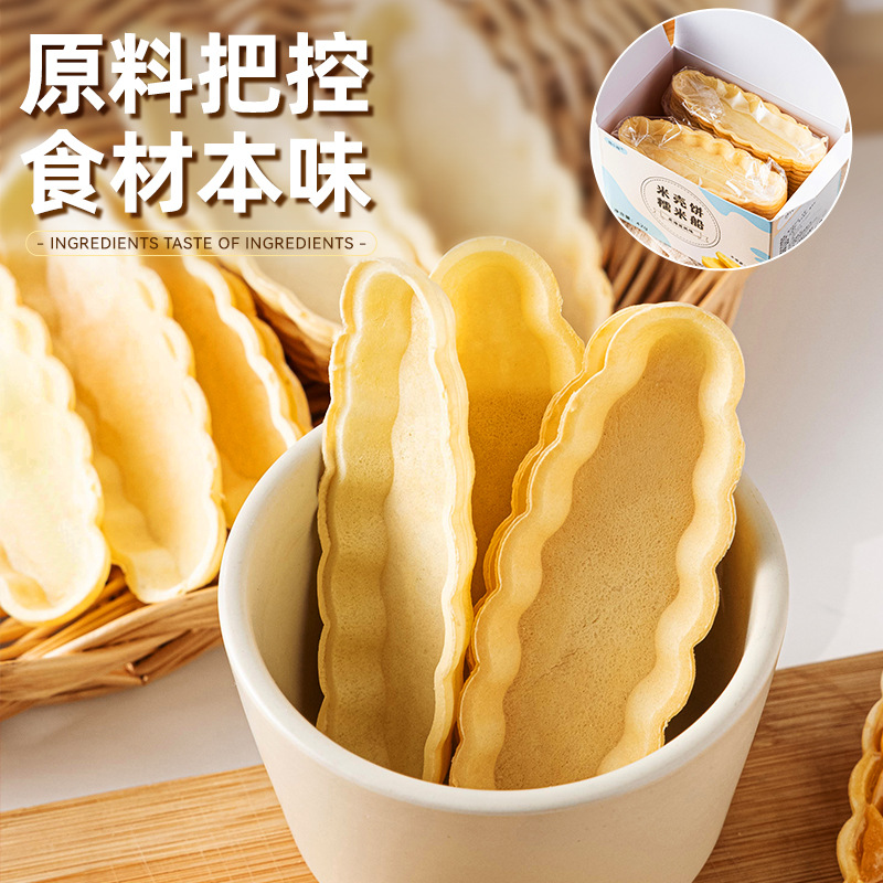 Miss Baking Glutinous Rice Boat Crusts 60 Semi-Finished Windbreak Caramel Almond Glutinous Rice Boat Crispy Baked Desserts