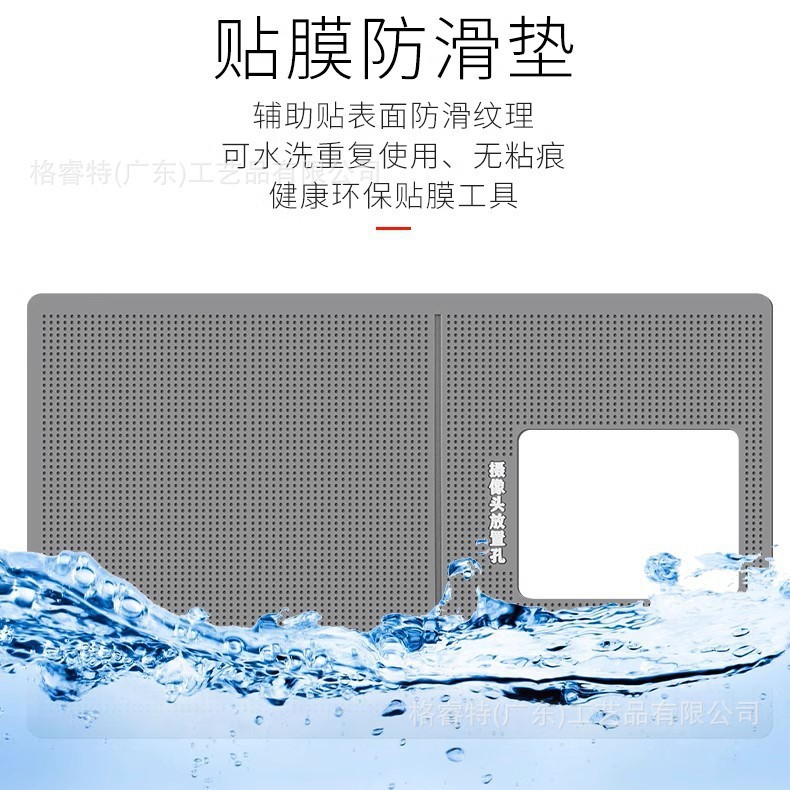 Special Anti-Slip Mat Tool for Mobile Phone Film, Cut Out Mobile Phone Camera Position, Various Sizes, Sizes and Thicknesses