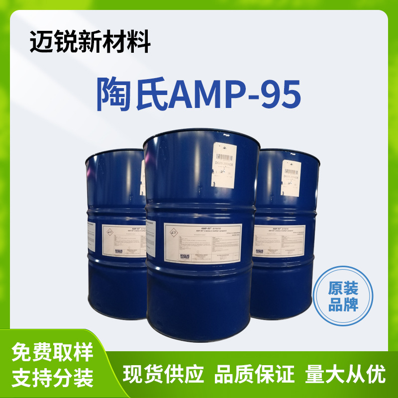 Dow Angus AMP95 многофункциональная добавка, покрытие, антисептик для рук, регулятор pH, нейтрализатор apm95