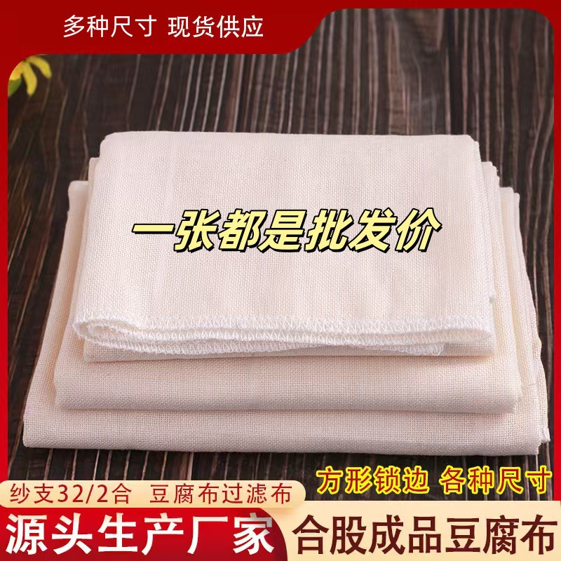Чистая хлопковая марля для пароварки, марля для пароварки риса, домашняя чистая хлопковая марля, фильтровальная ткань для пароварки, марля для тофу
