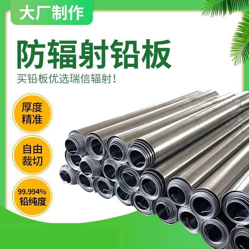 Lead Board 2Mm3Mm4Mm5Mm Industrial Weight Protective Plate Ray Protection X Light Lead Skin Lead Roll