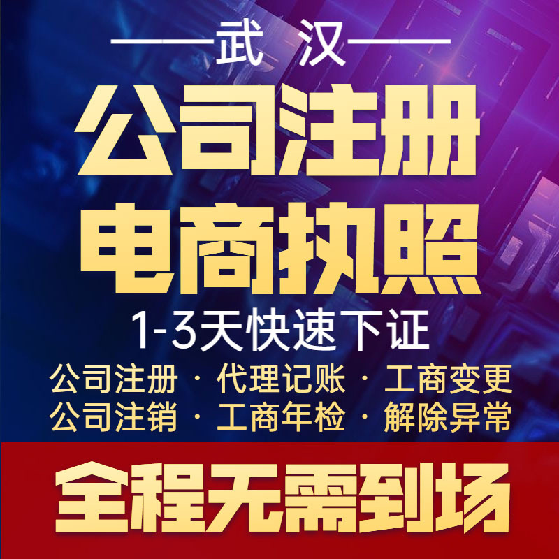 Nanjing Company Registration Costs, Registration of Nanjing Company, Agency Accounting, Cancellation and Change Services