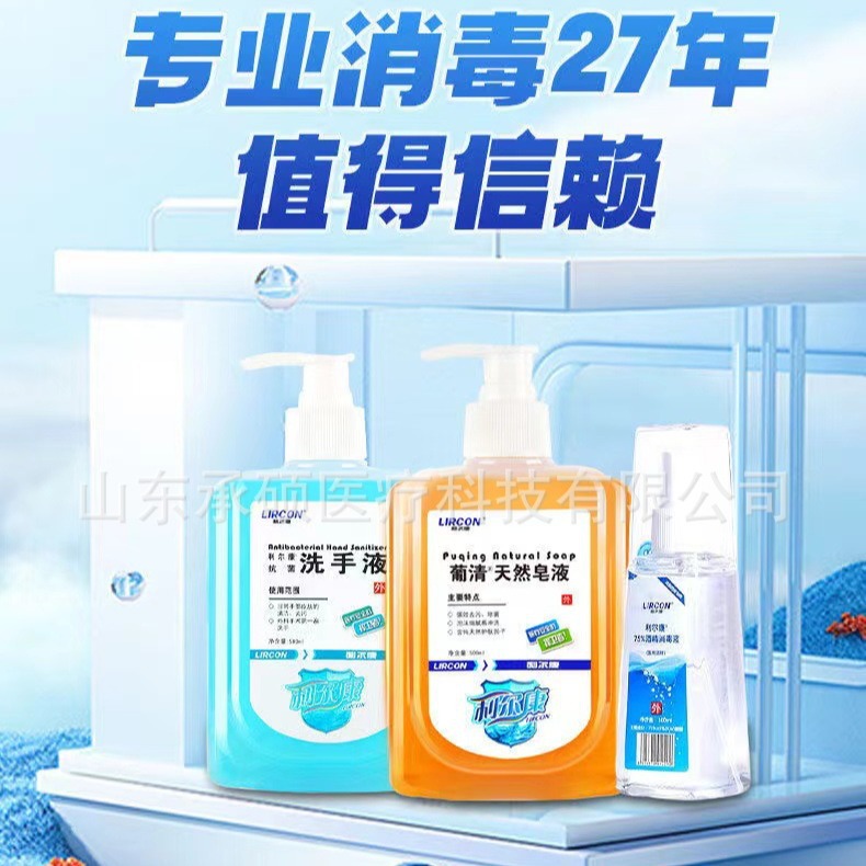 Lierkang Antibacterial Hand Cleanser 500ml Household Children's Antibacterial Disinfection Sterilization Decontamination Fen-flavor Sterilization Bottle