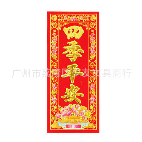 2026 Spring Festival Door Stickers, Flocked New Year Four-Character Couplets, Spring Festival Decorations, Door Money, Gold Lettering, Lucky Money, New Year Goods
