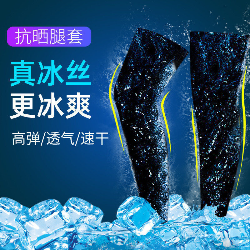 Защитные леггинсы для ног от солнца, тонкие, летние, из льняного шелка, для спорта, баскетбола, футбола, коленные накладки