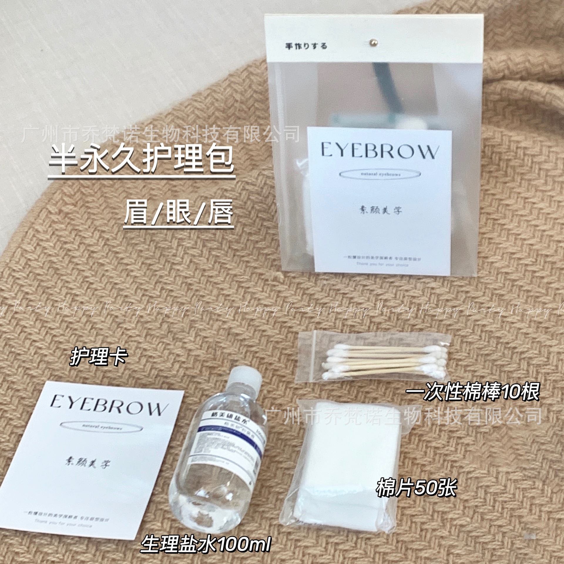 Semi-permanent Eyebrow, Eye, Lip Embroidery Nursing suit After-sale Gift Bag to Send Customer Precautions Nursing Card