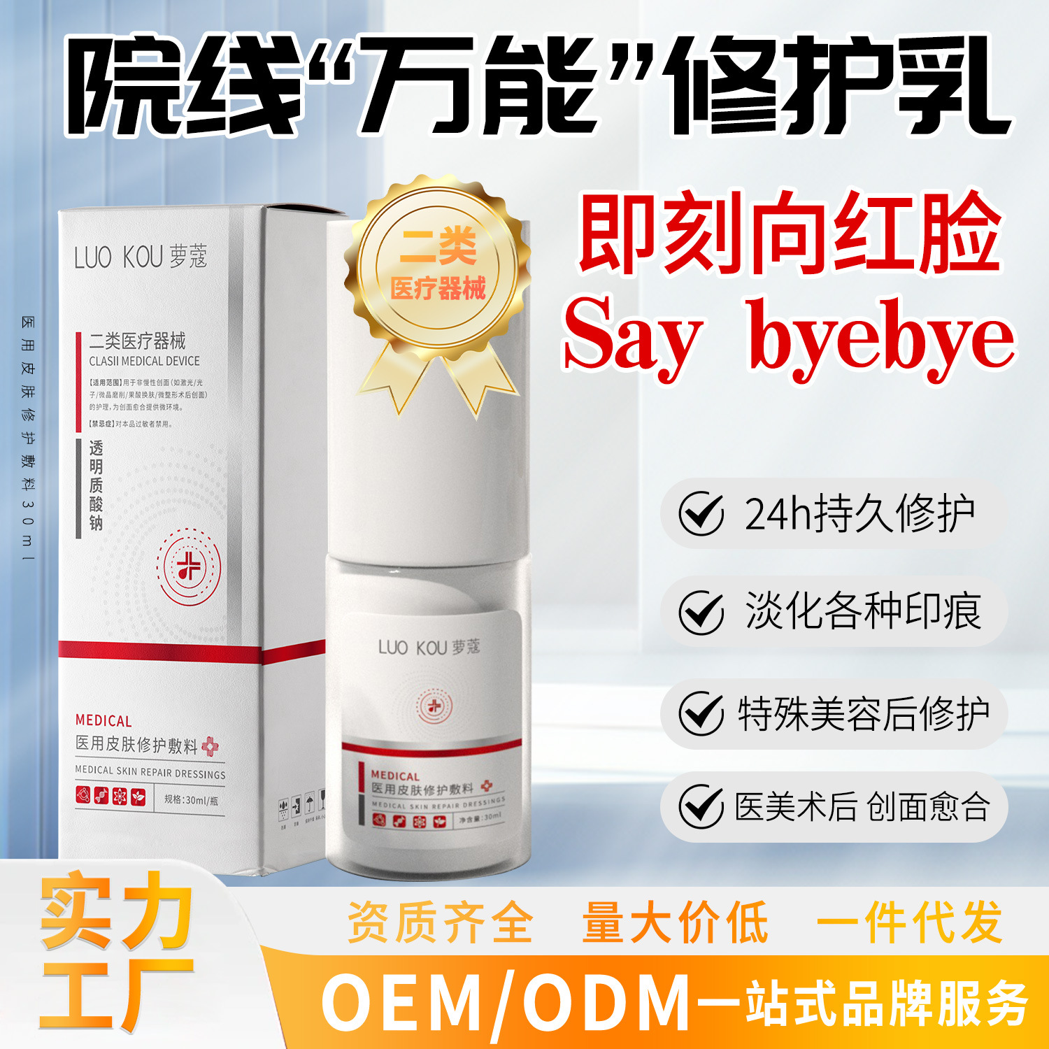 Механический размер, натрий гиалуронат, увлажняющий ремонт, микронедли, лазер, следы акне, медицинская стерильная водная эмульсия