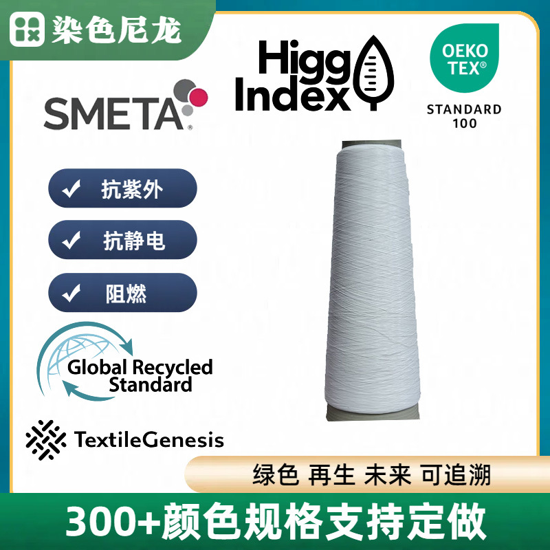 Recycled Nylon Spinning Elastic Yarn 15D/5F 25D/10F Can Be Dyed, Antibacterial, Deodorant, Moisture Wicking and Environmentally Friendly