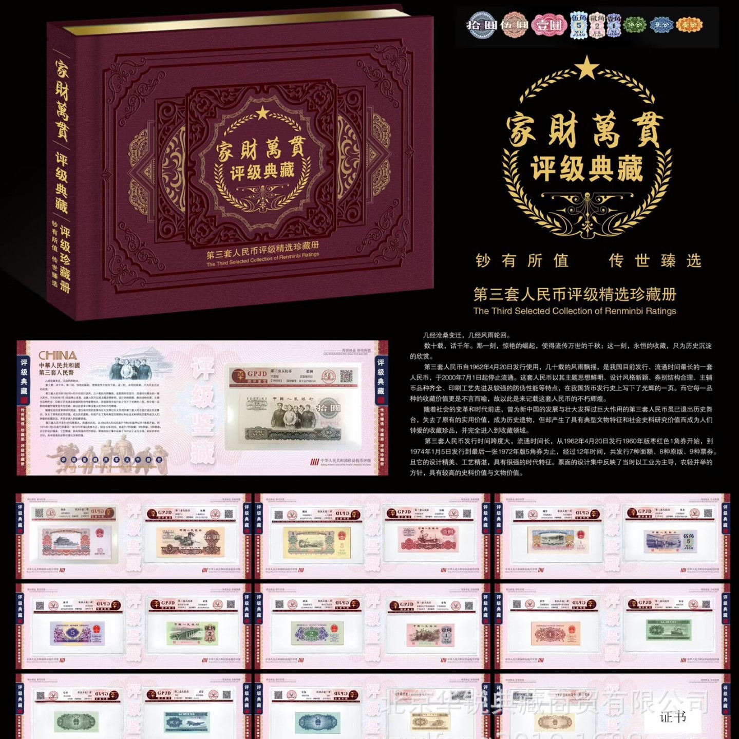 Третий набор монет Rmb Wealth третьей категории 9 для бизнес-подарков