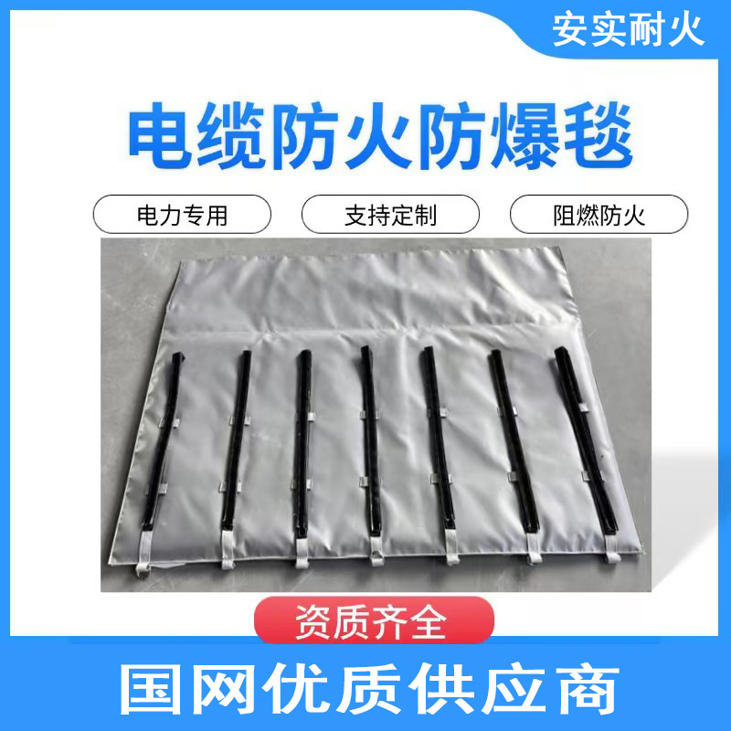 Производитель предлагает огнеупорные одеяла, огнеупорные покрытия для кабелей 10Kv, огнеупорные и взрывозащитные одеяла для проводов
