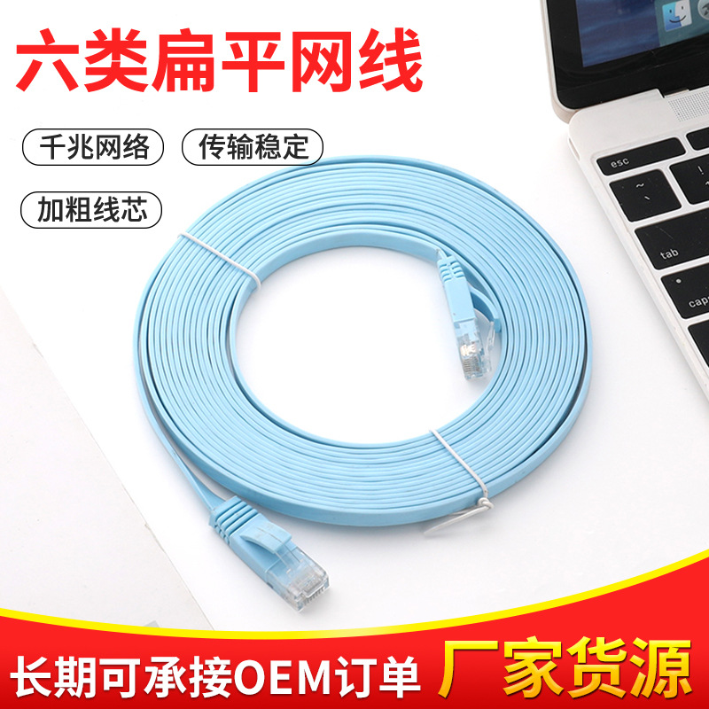 Flat Cat6E Computer Network Cable Flat Jumper Category 6 Network Cable Category 6 Super Network Router Cable