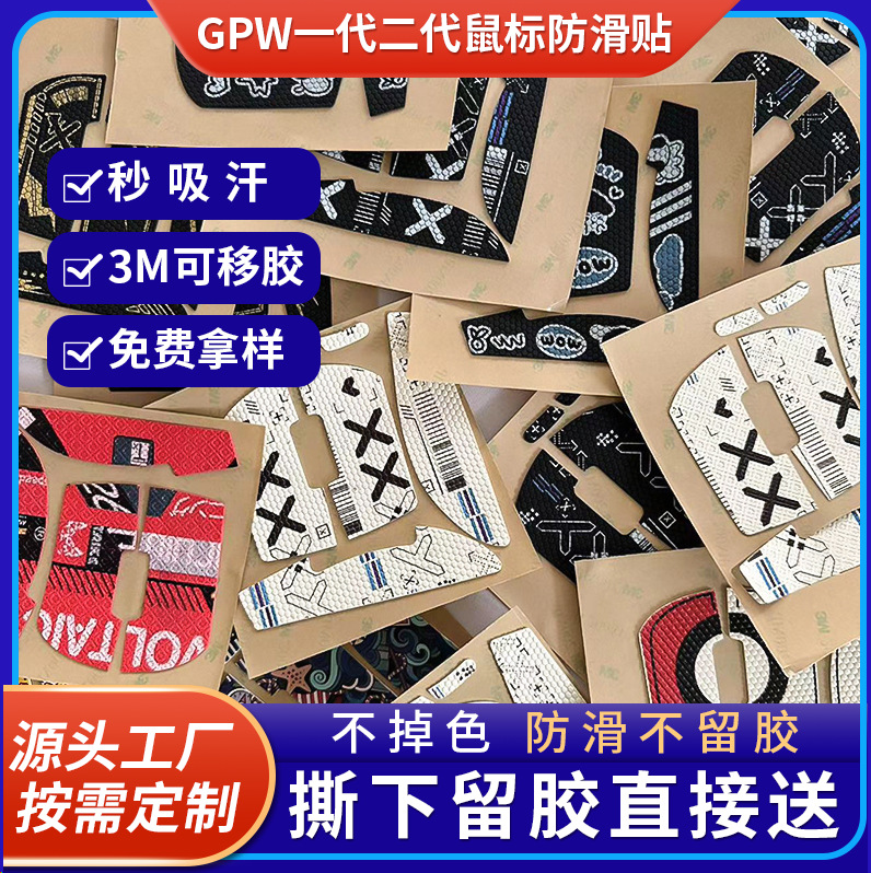 Gpw второго поколения Logitech Shit King лягушачья кожа наклейки для киберспорта противоскользящие кастомизированные