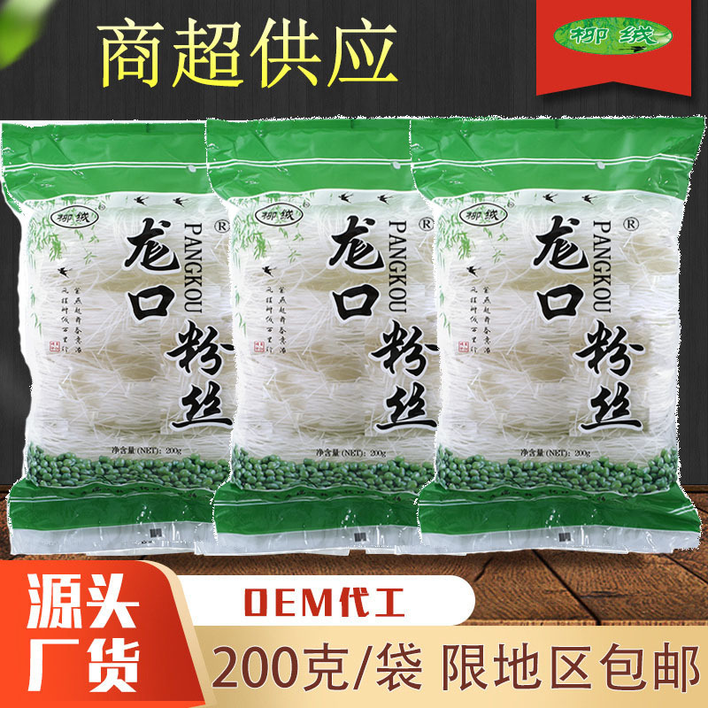 Производитель оптовой марки Лю Фэн Ман Коу Фэн Лонг Коу вермишель 200г, вермишель из мунг-бобов Фэн Лонг Коу, вермишель для хот-пота с утинной кровью