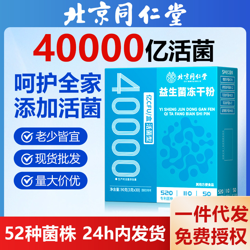 Beijing Tongrentang Probiotic Powder 4 Billion Active Conditioning Probiotics for Kidsren and Adults Intestinal Gastrointestinal Probiotics