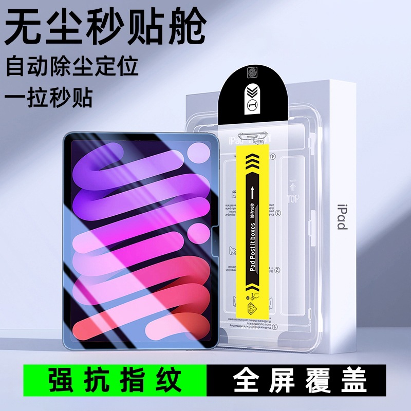 Защитная пленка из закаленного стекла для iPad Pro 11, без пыли, для Air 6, 2024 года, 10.2 дюйма, высокая четкость для Apple Mini 7