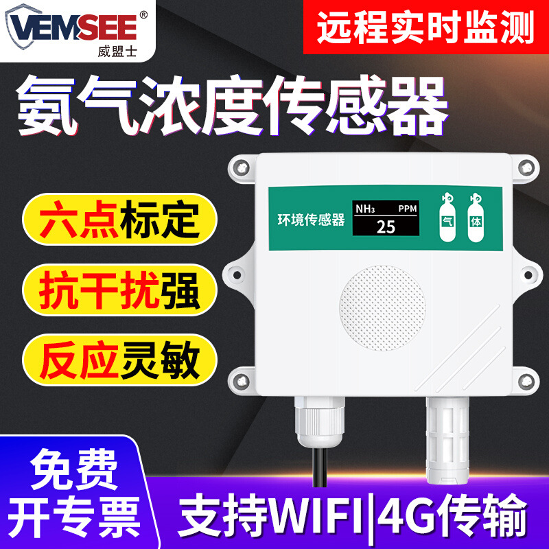 Ammonia Gas Sensor Gas Detector Industrial Grade Toxic and Harmful Gas Monitor High Precision Ammonia Gas Detector