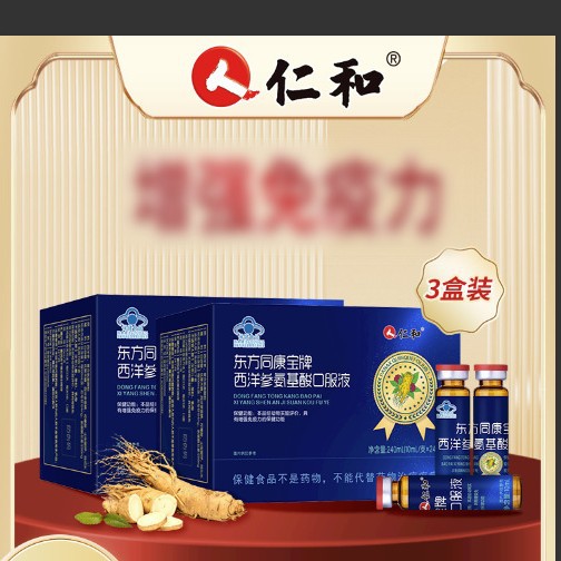 Американский женьшень, аминокислотная жидкость Dongfang Tongkangbao, тотальные сапонины, мультивитаминный порошок