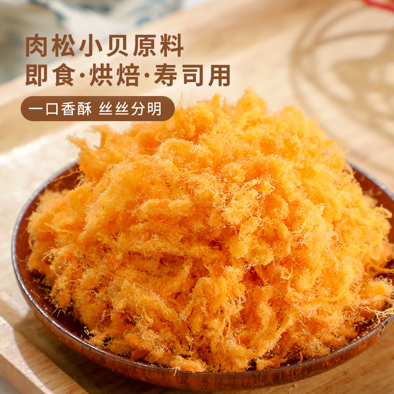 Sushi Chicken Floss Commercial 2.5kg Pack Rice Ball Sandwich Chicken Floss Bread Filling Supermarket Golden Chicken Floss