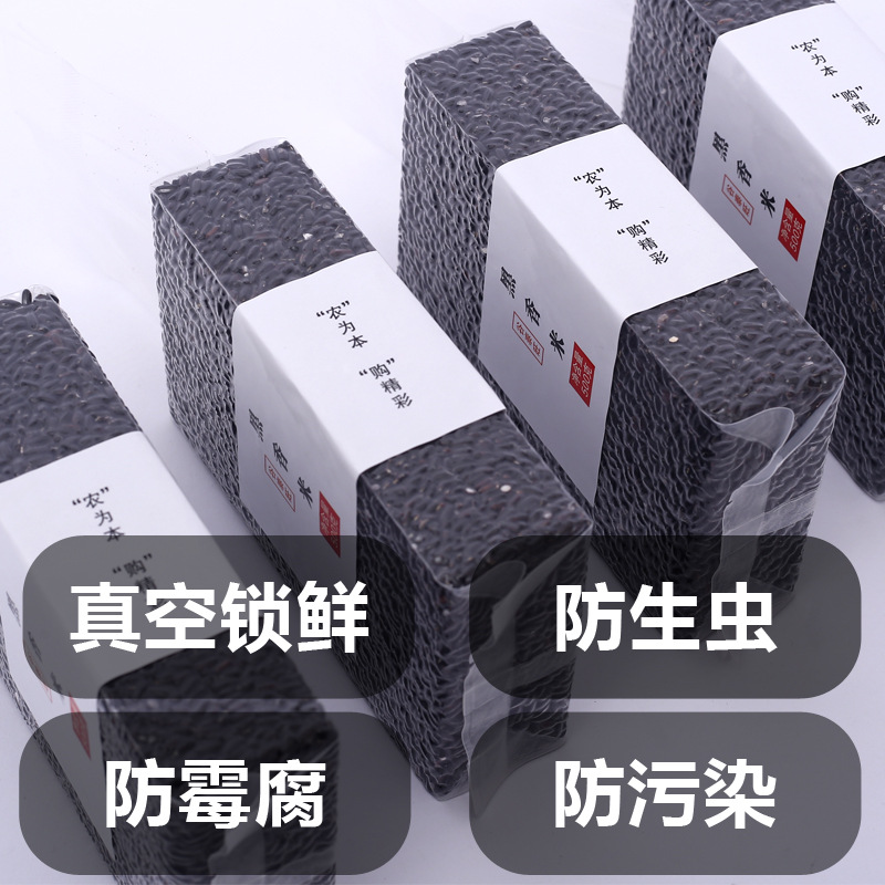 Northeast Black Rice New Rice Mixed Grains Authentic Seasonal Fragrant Rice for Porridge Whole Grains Brown Rice Non-Purple Sticky Rice Wholesale