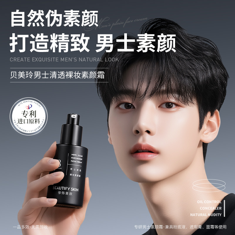 Plain Cream Men's Special Lazy Concealer Brightening Nature Not Pink Naked Makeup BB Moisturizing Cream Foundation Liquid