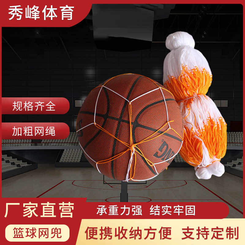 Оптовая универсальная сумка для баскетбольной сетки, вязаная сумка для баскетбольной сетки, утолщенная и прочная сумка из полипропиленового шнура