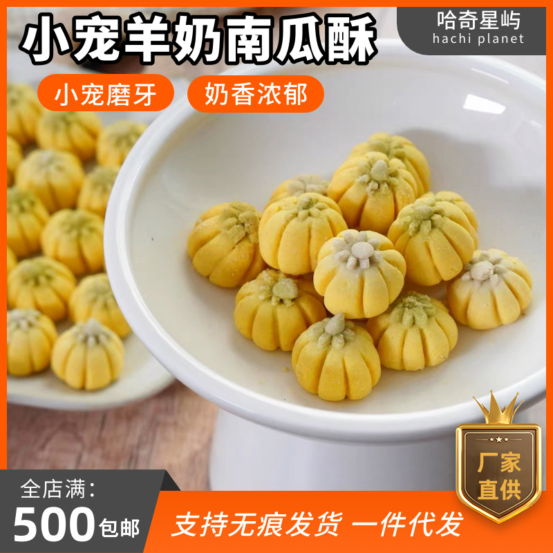 Закуски для домашних животных с козьим молоком и тыквой, хрустящие печенья для хомяков