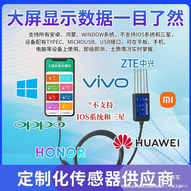 High-Precision Soil Detector USB Mobile Version Nitrogen, Phosphorus, Potassium, Ph, Moisture, Ph Soil Temperature and Humidity Sensor